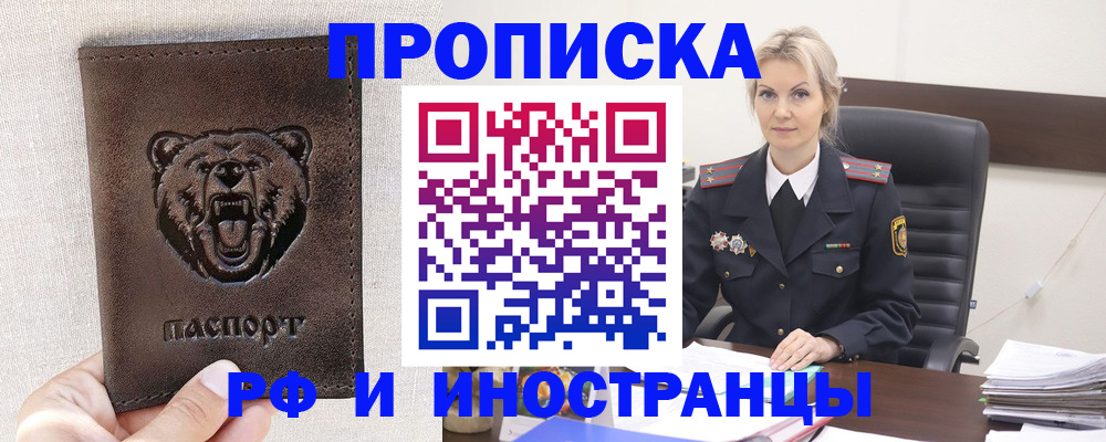прописка в Тереке