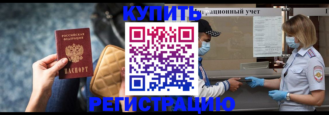 прописка для школы в Тереке