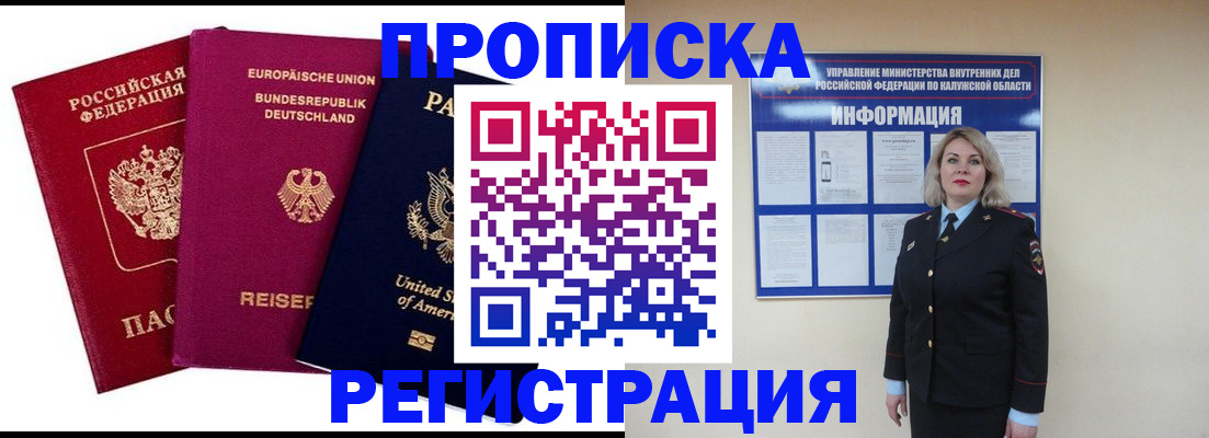 временная регистрация законно в Тереке