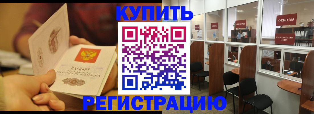 купить прописку в Тереке