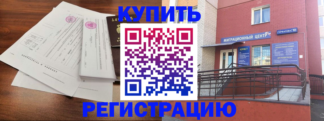 временная регистрация законно в Тереке